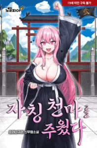 I Picked up a self-proclaimed Heavenly Demon